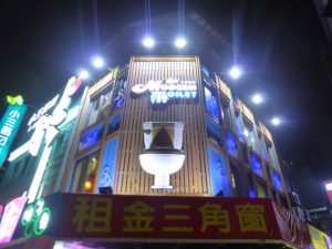 Modern Toilet - A Quirky and Shitty Restaurant