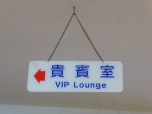 Modern Toilet - A Quirky and Shitty Restaurant